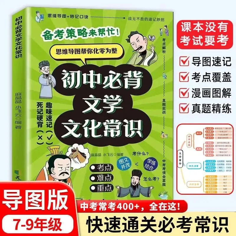 初中生必背文学常识中国古代现代文学古诗文基础语文知识积累手册