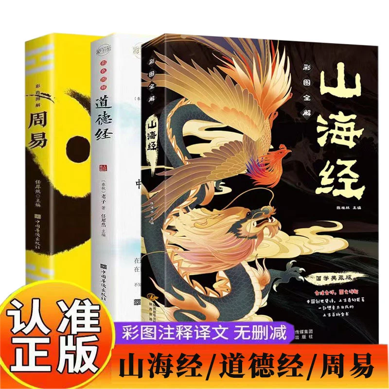 山海经 全注全译彩图原著白话文 青少年小学生四年级课外阅读书籍