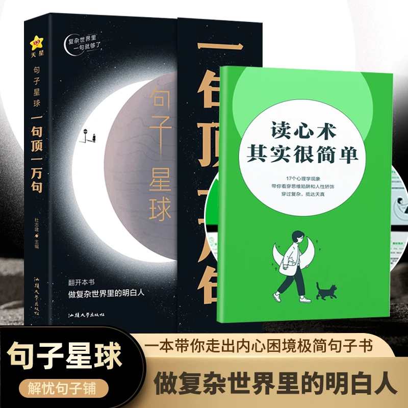 句子星球一句顶一万句做复杂世界里的明白人解压励志治愈智慧人生