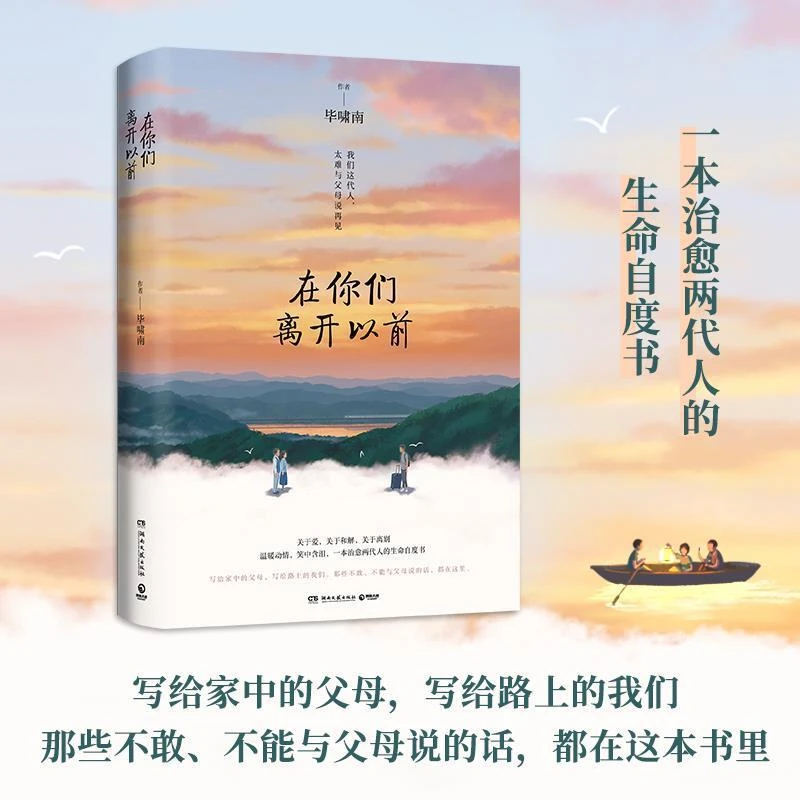 【听风社】在你们离开以前 毕啸南温暖治愈枕边文学散文随笔书籍