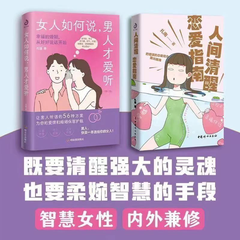 女人如何说男人才爱听聪明女人一定要懂得高情商表达智慧女性婚姻