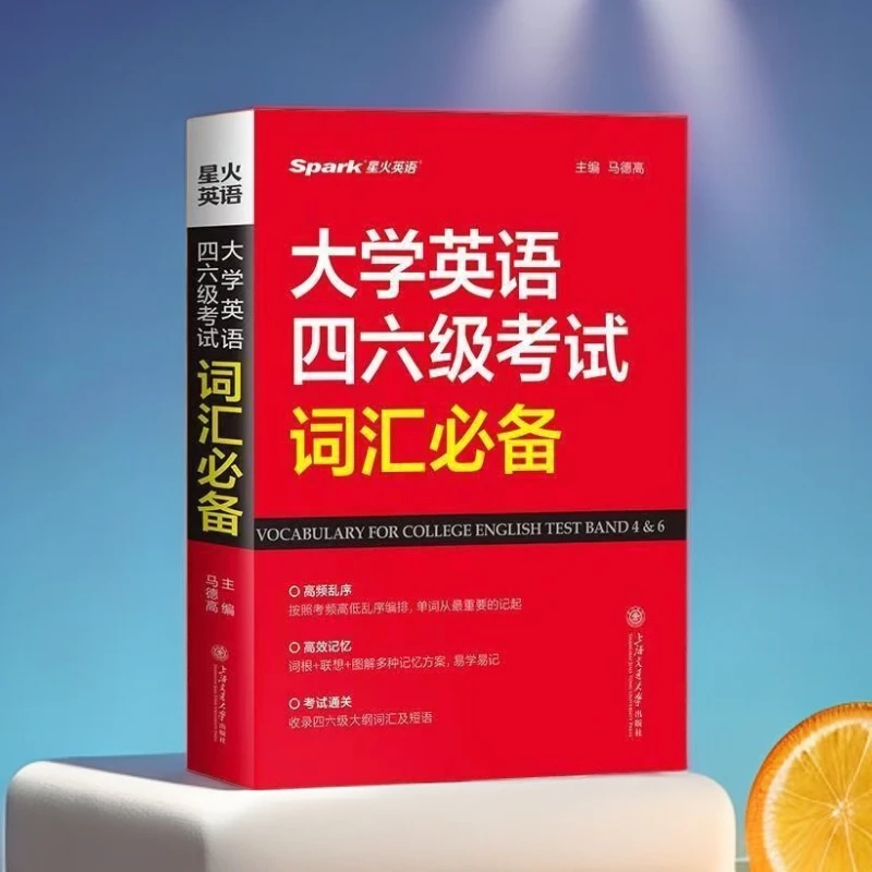 【冲刺12月】大学英语四六级考试词汇 大学高频词汇速记大全附音频
