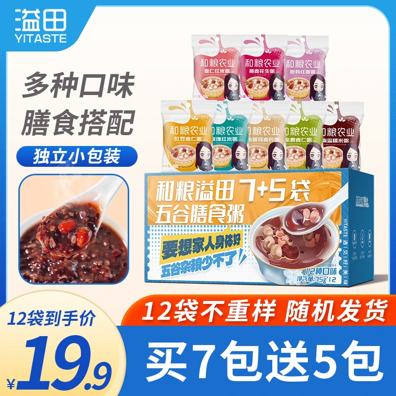 【买七送五】溢田 五谷杂粮7日营养早餐粥腊八粥 75g/袋 共12袋SP