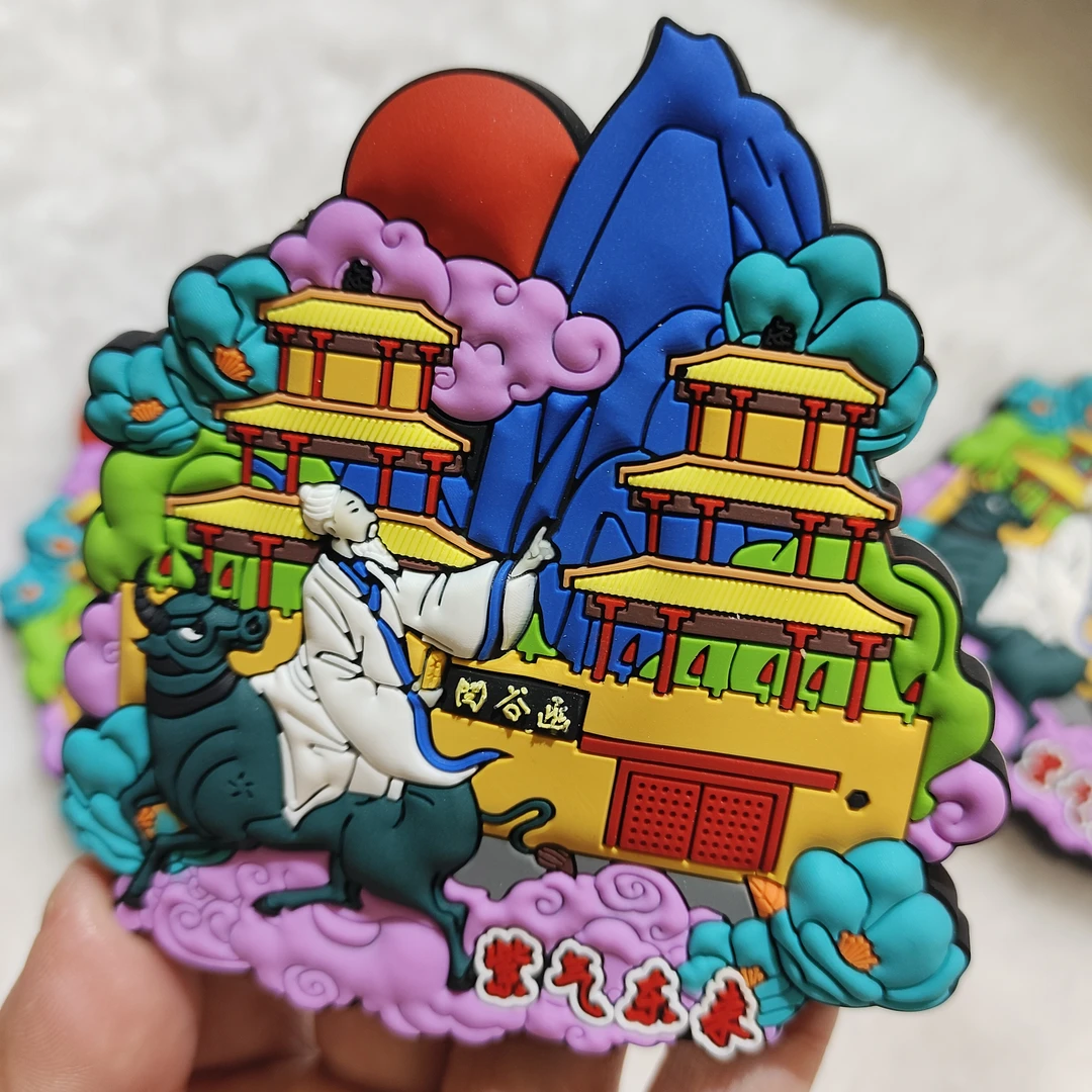 函谷关紫气东来文创冰箱贴