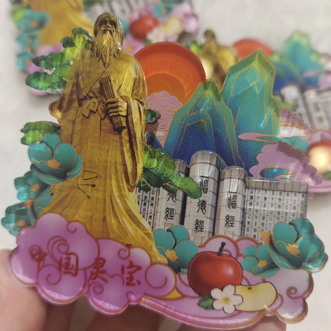 函谷关道德天书文创冰箱贴