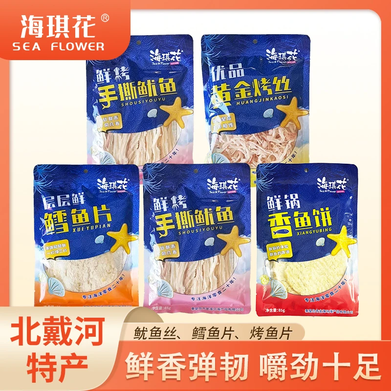 海琪花秦皇岛鱿鱼丝鳕鱼片烤鱼片手撕北戴河特产干海鲜鲜美鲜烤
