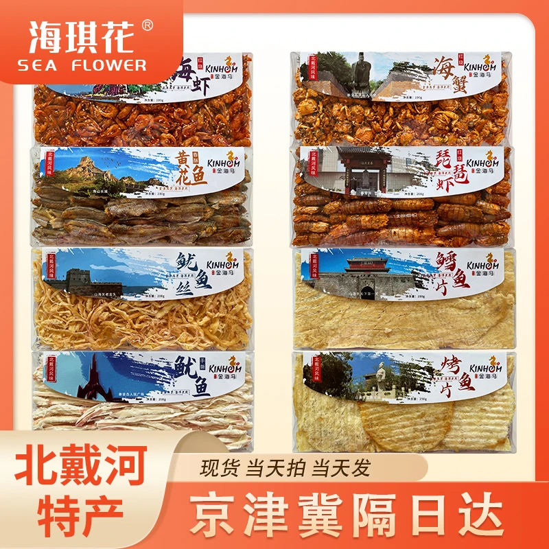 海琪花金海马鳕鱼片秦皇岛海鲜特产鱿鱼丝鱿鱼条礼盒自选塑料盒装