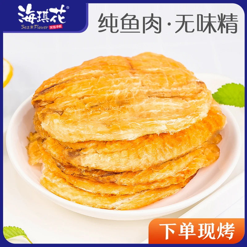 现烤安康鱼片鳕鱼片烤鱼片干无淀粉无防腐纯鱼肉北戴河特产鱼零食