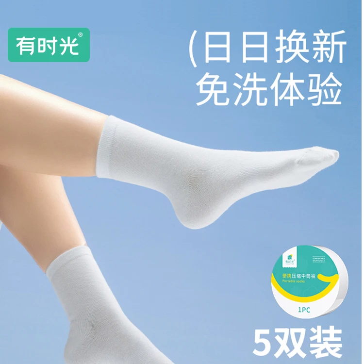 压缩一次性袜子日抛短中筒袜男女出差免水洗旅行出行便携袜子免洗