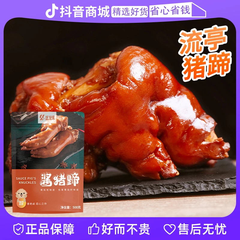 盛源来正宗流亭猪蹄流亭酱香大猪蹄真空包装开袋即食卤味好吃营养