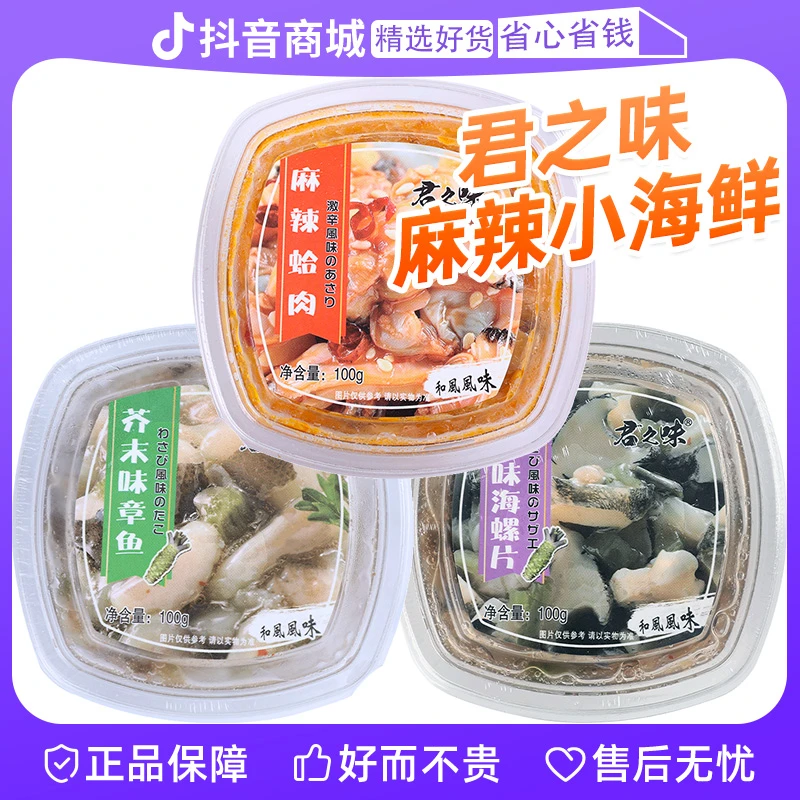 日式芥末章鱼即食商用日料小菜海鲜小八爪鱼足片营养家用料理沙拉
