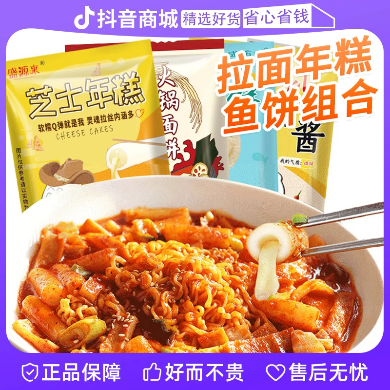 韩国炒年糕鱼饼套餐韩式部落火锅速食材料夹心芝士年糕条食材组合
