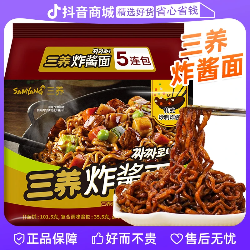 三养炸酱面正宗韩国韩式杂酱火鸡方便面速食拉泡面美味拌面袋装|