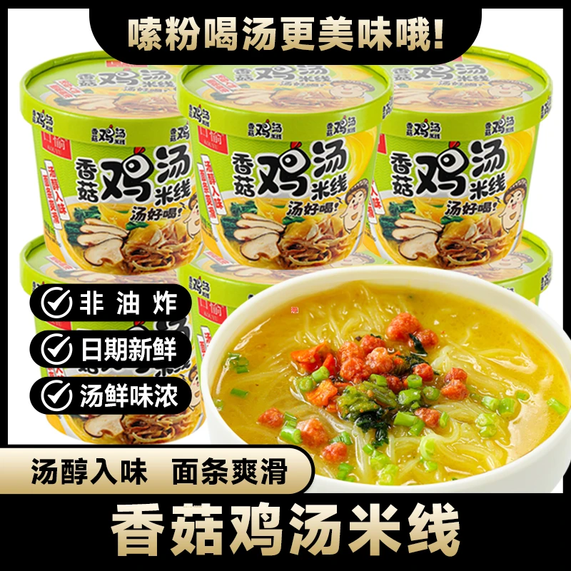 主播专享】口愉香菇鸡汤米线冲泡型细米线冲泡即食早餐夜宵94g*8桶