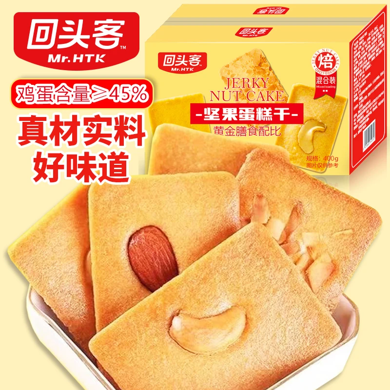 【拍2箱减10元】回头客【核桃/腰果/巴旦木】坚果芙椰香薄脆蛋糕饼干