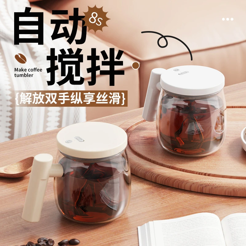 新款电动玻璃自动搅拌杯便携式咖啡杯办公室玻璃内胆马克杯 G571