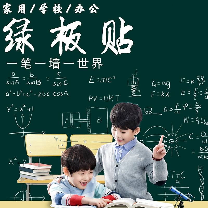 绿板膜自带背胶绿板贴学校黑板改造办公家用学校黑板水溶性粉笔膜