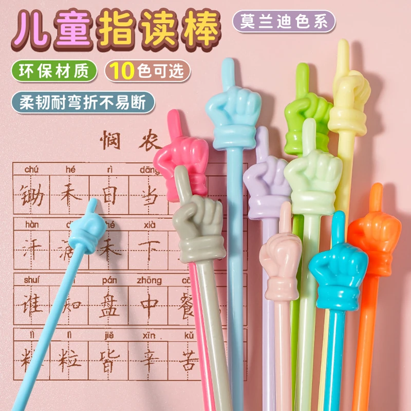早教儿童指读棒幼儿阅读指示棒手指棒教学棒教鞭家用老师磁绘王国