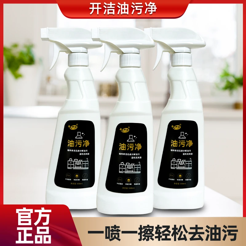 重油污多功能清洁剂厨房抽油烟机瓷砖强力去油污家用油污净