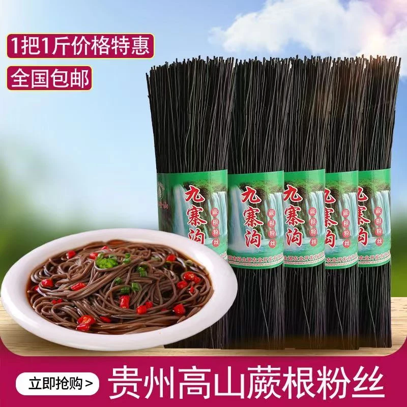 贵州特产野生蕨根粉农家凉拌蕨根粉丝 火锅酸辣蕨根粉500克包邮