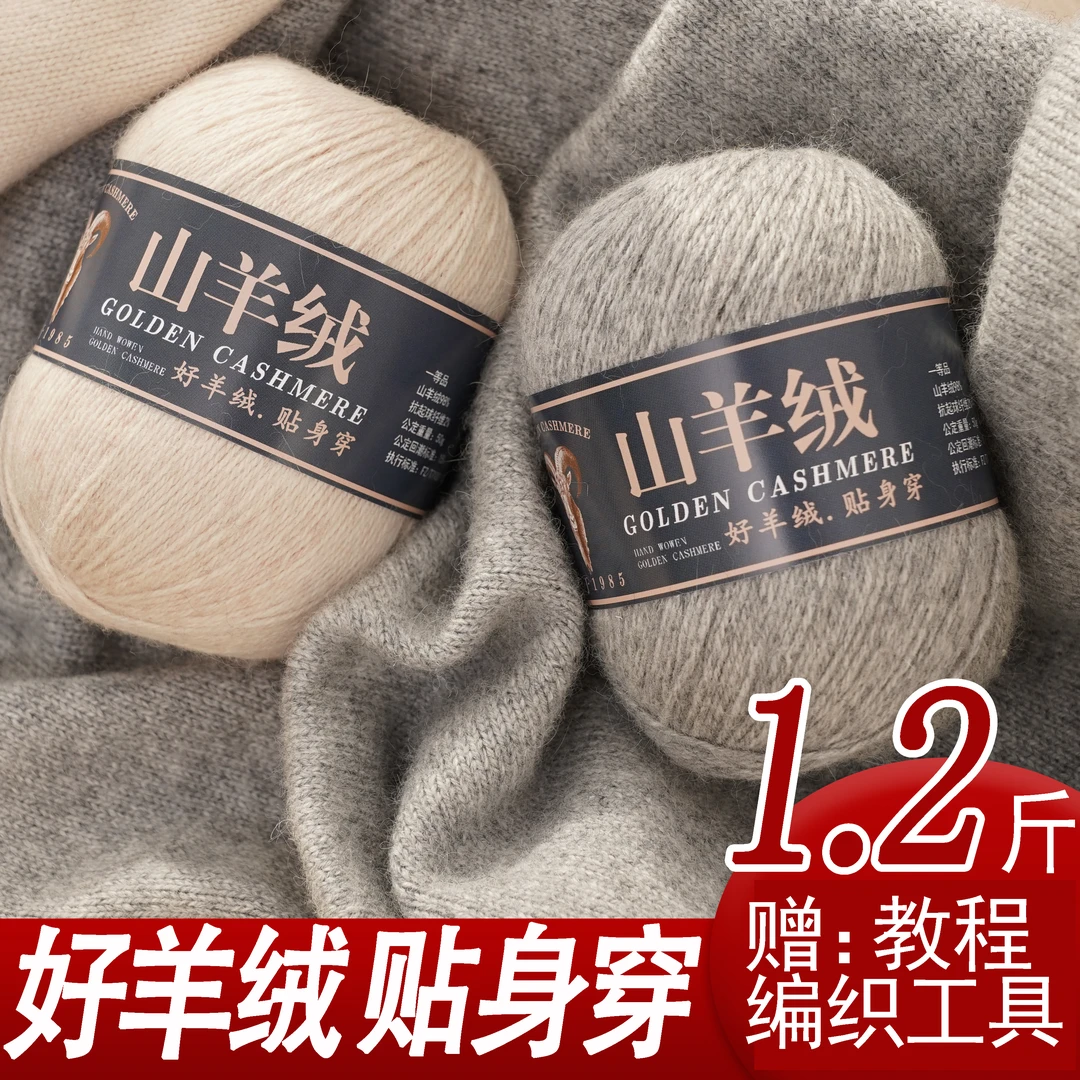 羊绒线手编中粗纯山羊绒线手工编织柔软绒毛衣机织毛线