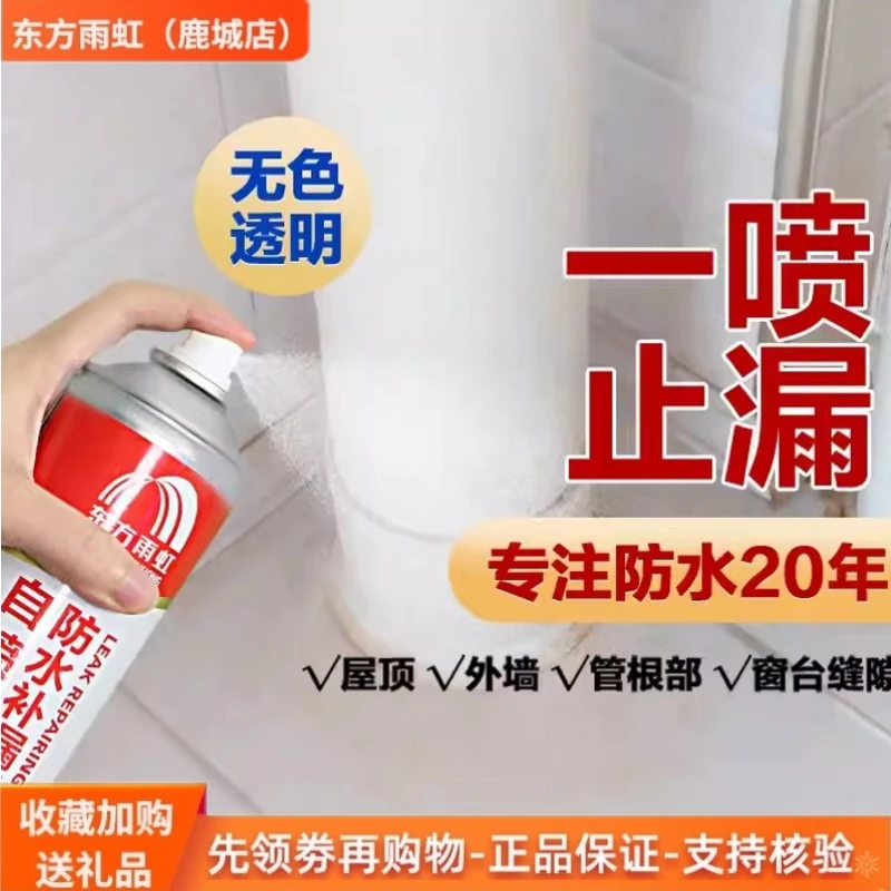 【自喷补漏喷剂】 外墙房屋楼顶裂缝堵漏 一喷防漏堵漏涂喷胶