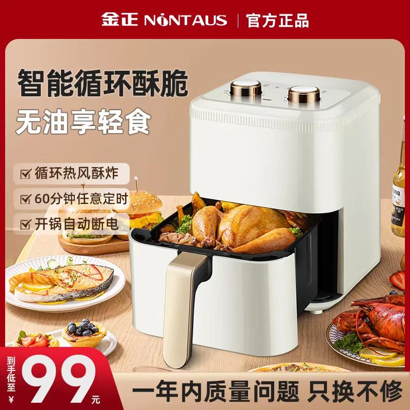 金正空气炸锅2024款无油烤香肠糖炒栗低脂大容量多功能空气炸锅