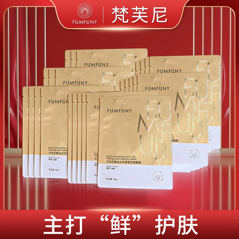 FUMFUNY梵芙尼黑钻淡纹紧致抗皱面膜 ZD