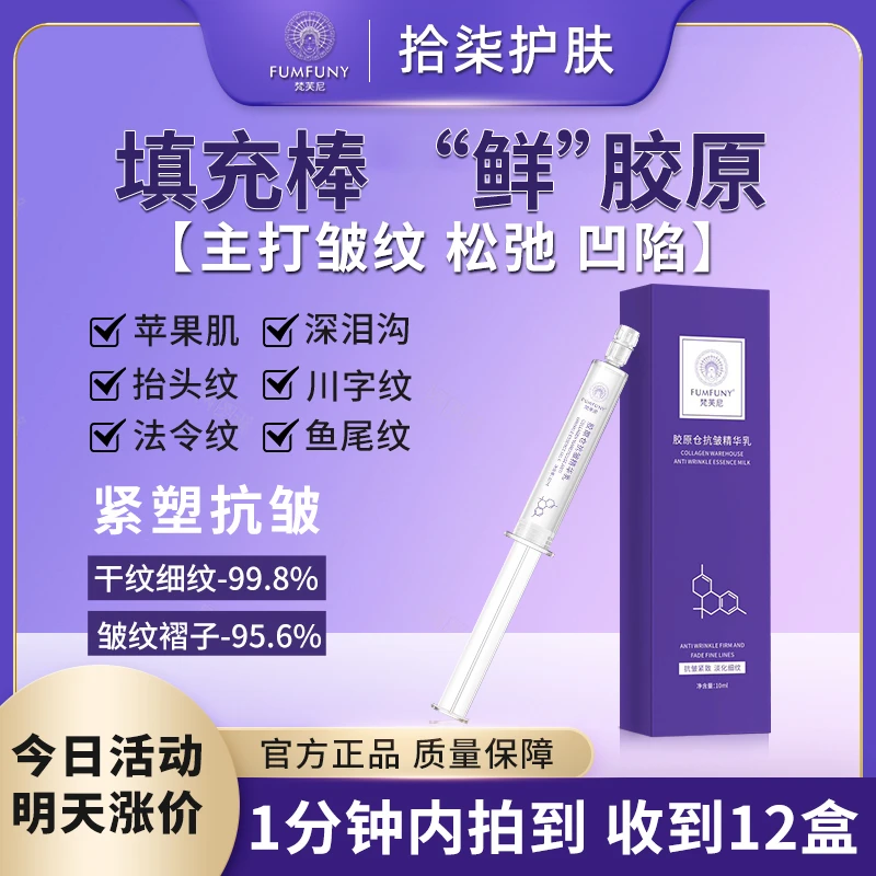 梵芙尼胶原仓 填充棒三型胶原蛋白精华乳（专攻皱纹）