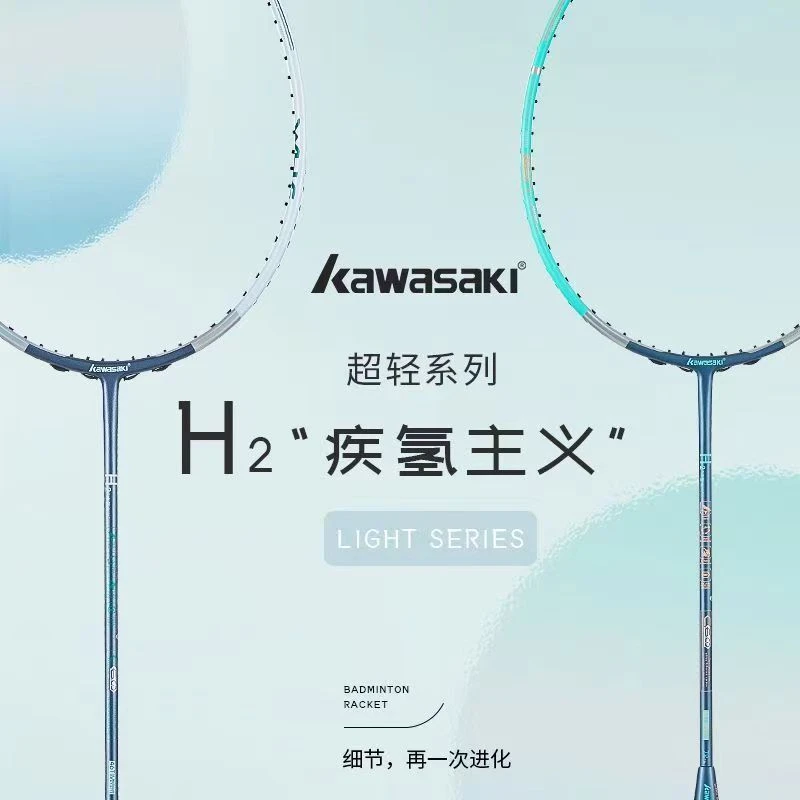 kawasaki/川崎氢气H2疾氢主义全碳素纤维男女超轻正品羽毛球拍
