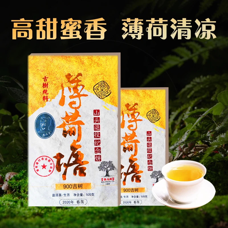 2021年薄荷塘茶砖 普洱茶（生茶）500克/砖