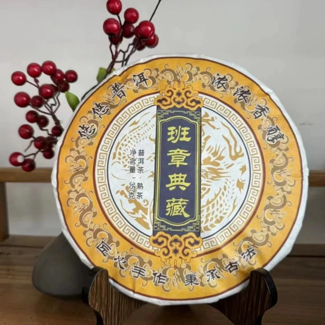 班章典藏熟茶 云南普洱茶熟茶 357克/饼 珍藏品古树茶香