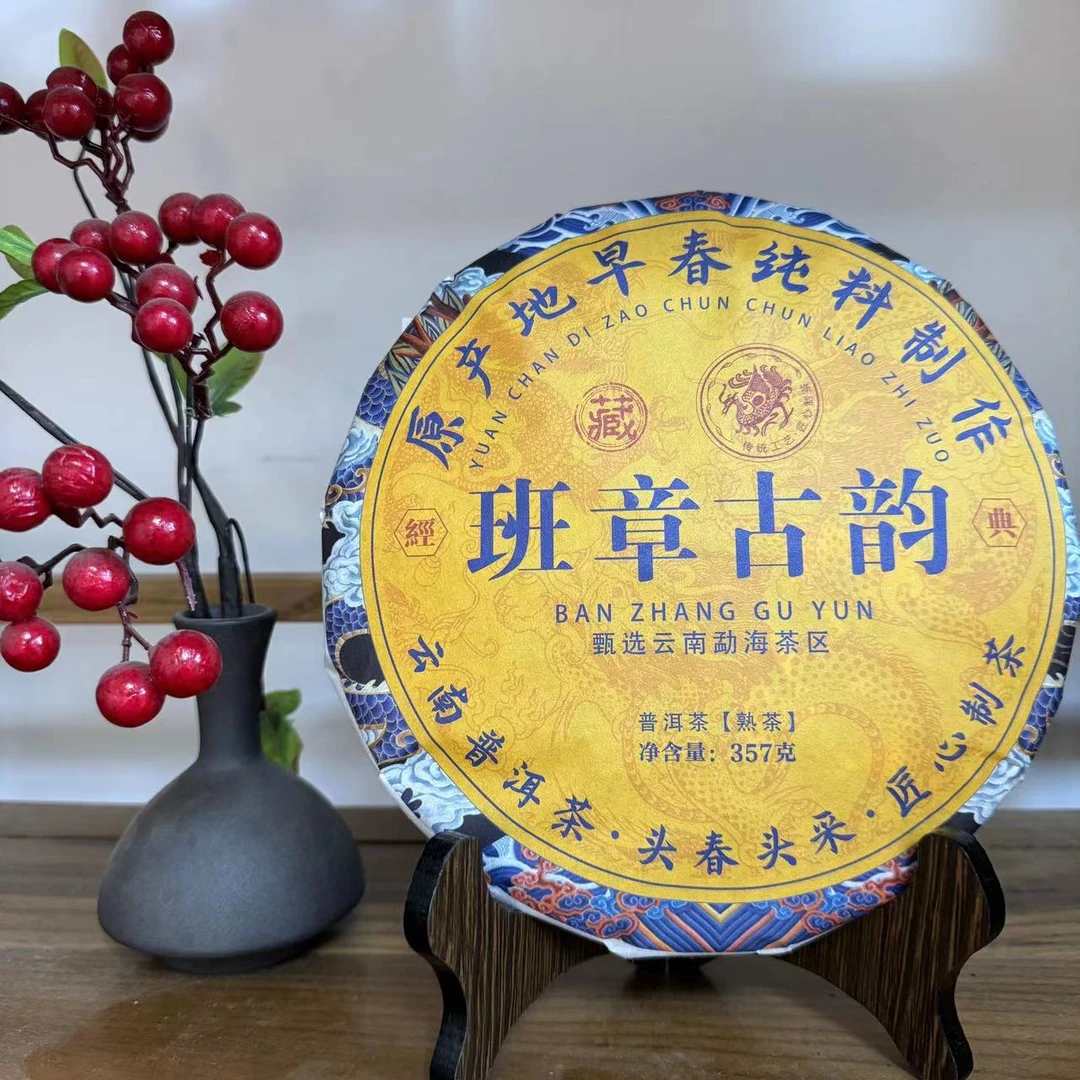班章古韵熟茶 云南普洱茶熟茶 357克/饼 珍藏品古树茶香