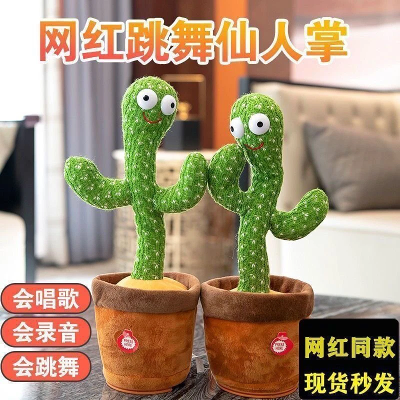 仙人掌玩具学说话会唱歌摇摆网红儿童礼物充电哄娃发光毛绒玩具