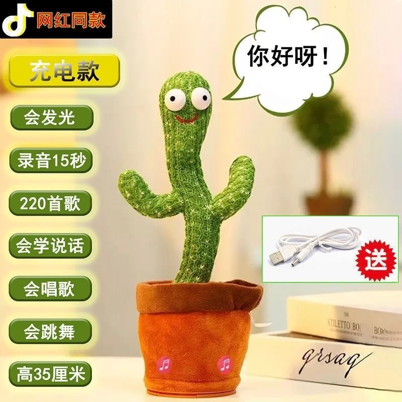 网红仙人掌玩具吓哭宝宝学说话会唱歌跳舞摇摆玩偶婴儿宝宝孩儿童