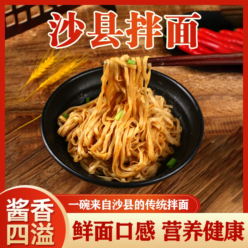 沙县拌面非油炸酱香鲜面口感营养健康独立包装