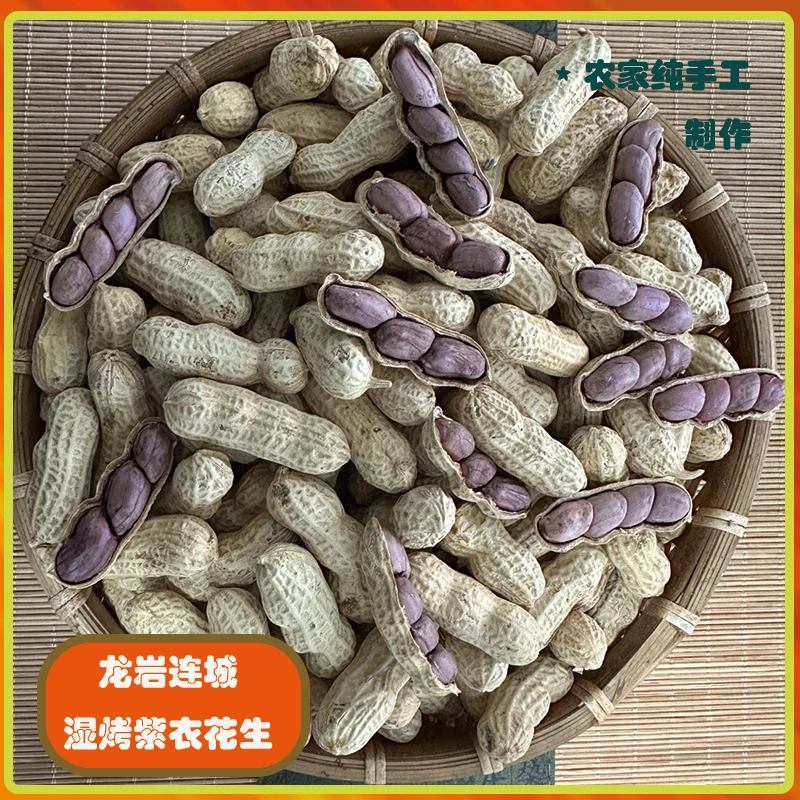 谢运松龙岩湿烤花生连城五香四粒红紫衣花生闽西特产202g味道十足