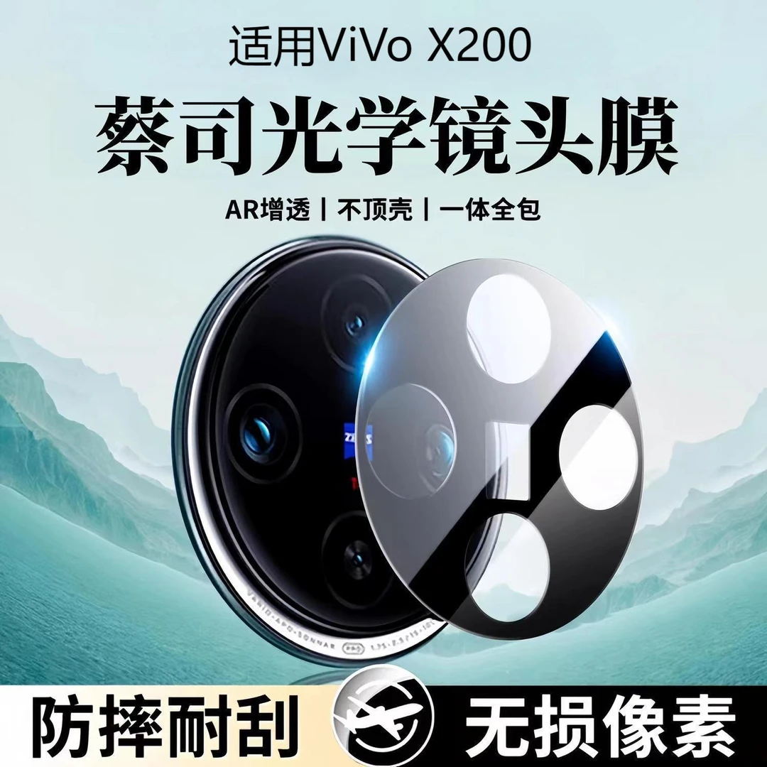 适用vivox200镜头膜X200pro后置相机钢化膜全覆盖x200promini高清