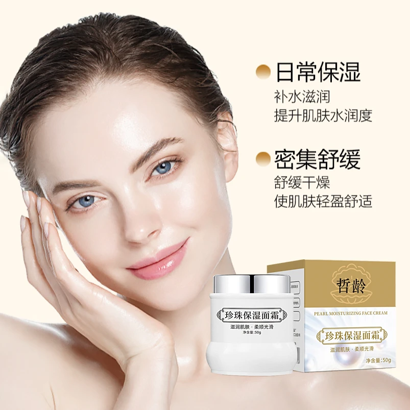 【拍一发三】哲龄珍珠保湿面霜深层补水滋润肌肤舒缓干燥清爽不粘