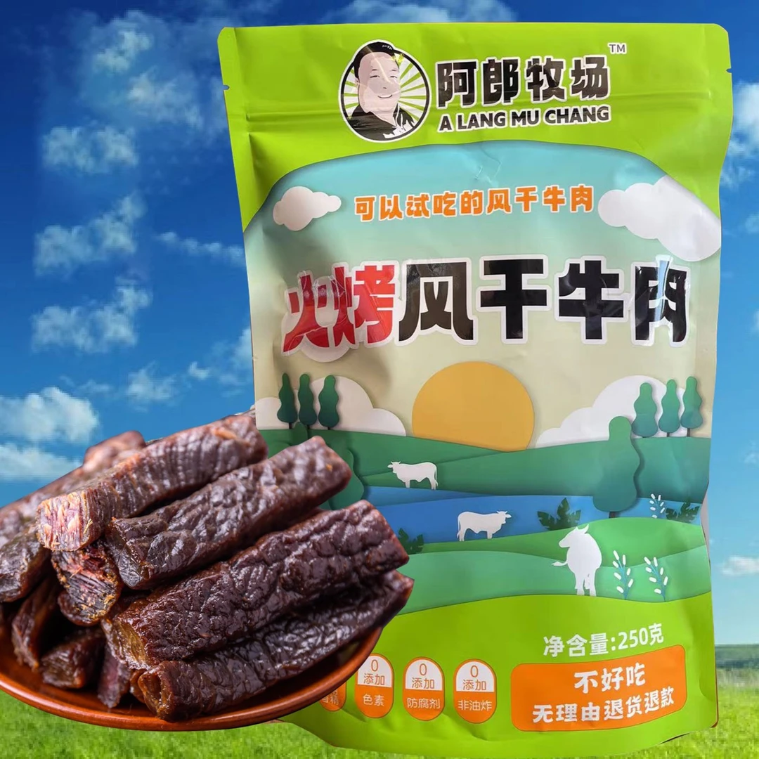 粉丝专享 火烤风干牛肉干 0香精 0色素 无防腐剂