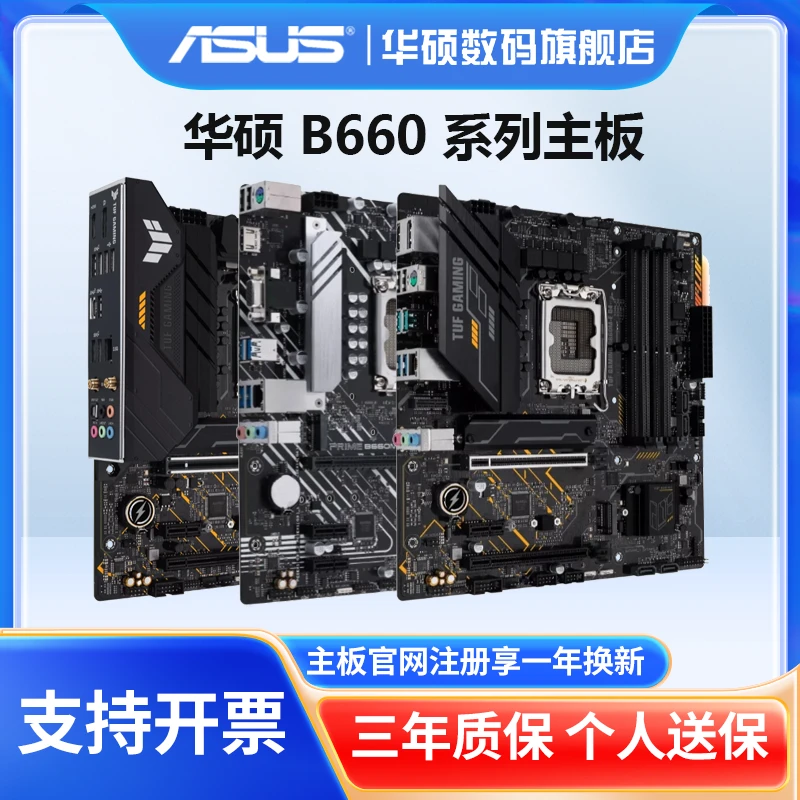 华硕 B660系列主板 TUF/重炮手 电竞游戏电脑盒装 搭载(660芯片)