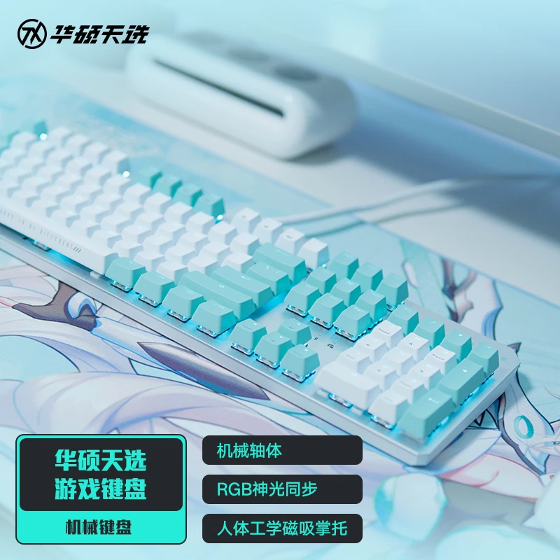 华硕天选游戏机械键盘 有线全尺寸RGB背光全键无冲青轴有线 104键