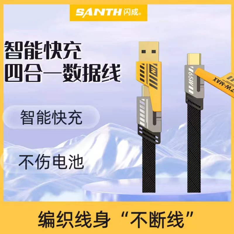 闪成品牌适用高档华为快充充电线苹果快充通用多功能车载数据线