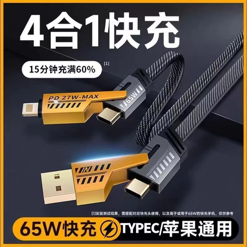 【好用】机甲四合一数据线适用华为手机小米超级快充线适用苹果手机