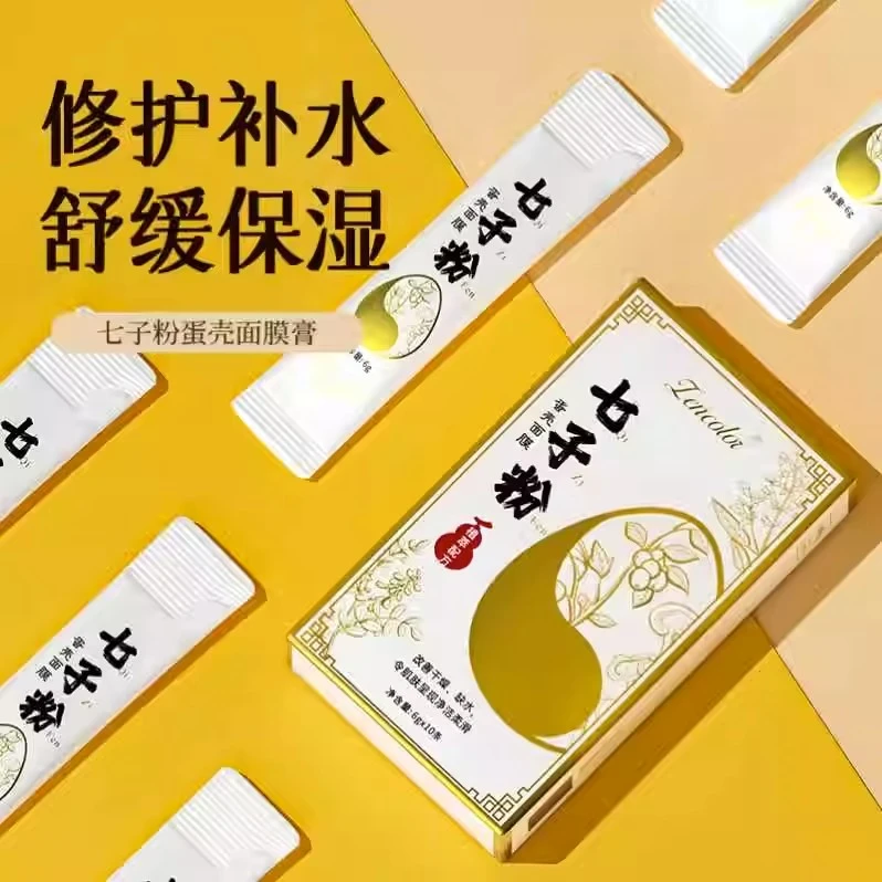 正彩七子粉 美白淡斑睡眠面膜抗皱抗衰老保湿补水熬夜去黄免洗