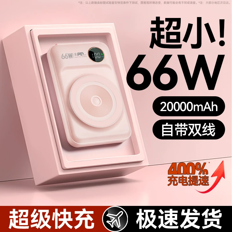 66W无线充电宝自带线快充20000毫安适用苹果15手机快充薄便携3万
