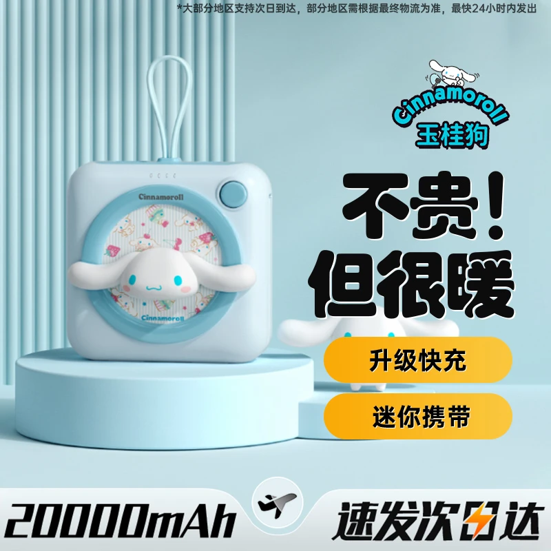 玉桂狗库洛米充电宝暖手宝20000毫安快充自带线移动电源迷你可爱