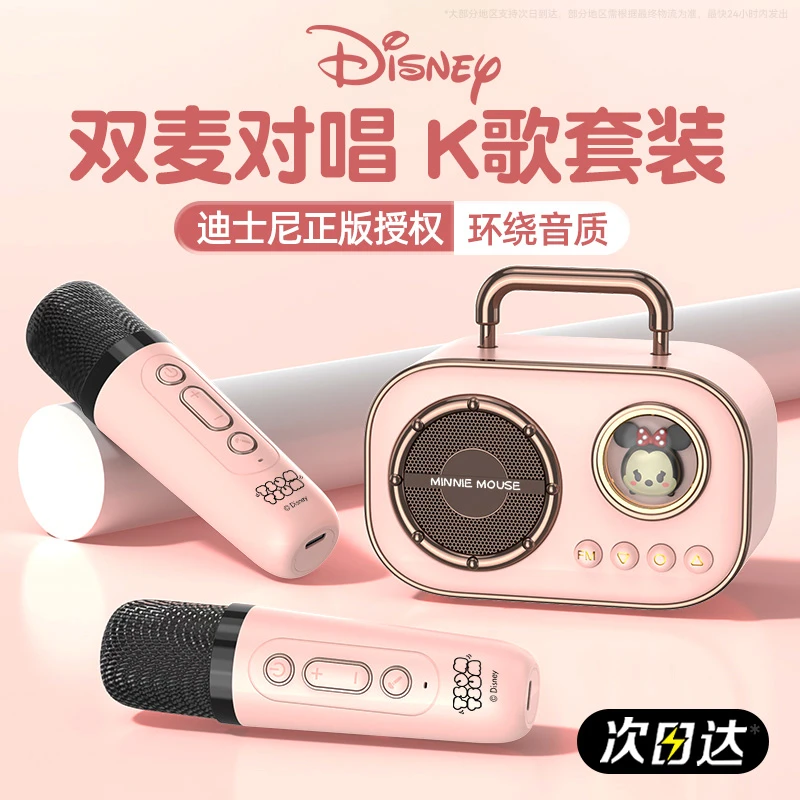 迪士尼音响K歌麦克风蓝牙音响k歌宝家庭ktv套装点歌家用一体音箱