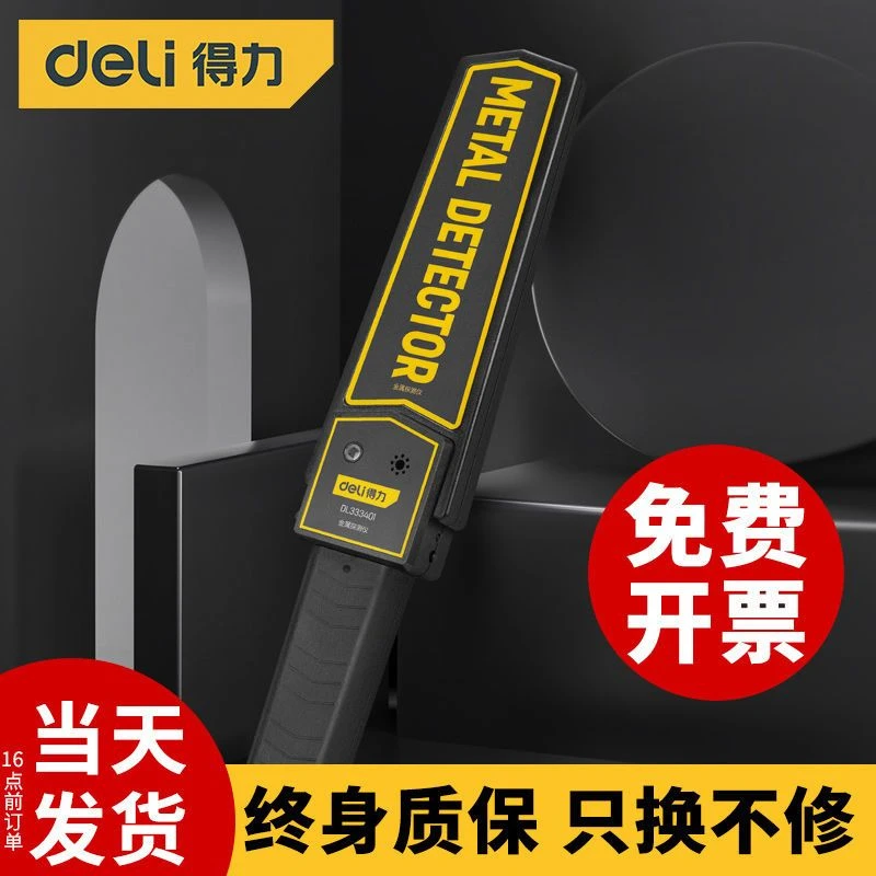 得力金属探测仪小型手持式安检仪考试手机检测仪金属探测器高精度