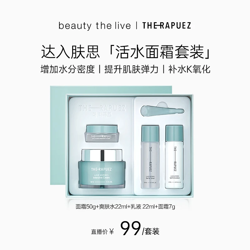 （组套）【25年3月】The Rapuez/达入肤思活水保湿面霜套盒